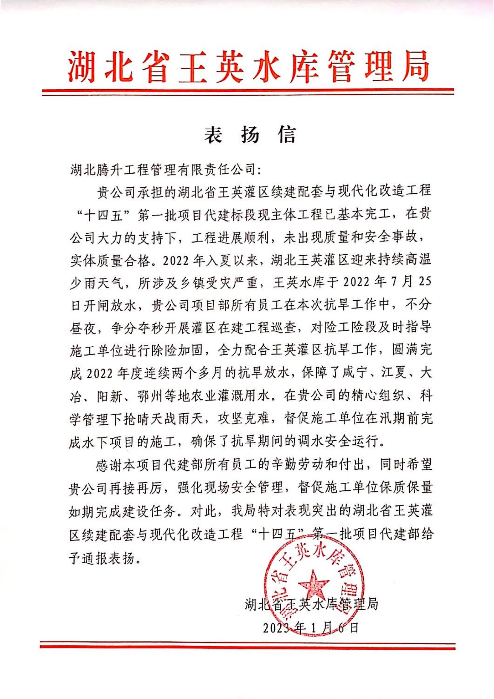 表揚(yáng)信0106(代建部)_00.jpg